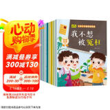 孩子远离校园霸凌(全10册)3-6岁儿童自我保护绘本 教孩子对霸凌说“不