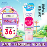 高丝（KOSE）洁面 卸妆洗面奶150g/支 温和去油光 保湿提亮 礼物男女