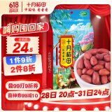 十月稻田 花生米 2斤 (中粒 红皮 生花生米 东北 五谷 杂粮 粗粮 真空装)