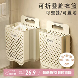 维简（Vilscijon）脏衣篓 可折叠壁挂脏衣篮家用挂墙脏衣服收纳筐浴室洗衣篮单个装