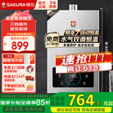 樱花（SAKURA）燃气热水器家用厨房水气双调智能精控恒温降噪触控强排式热水器低压启动多重安全防护国家补贴15% 10L 天然气JP001