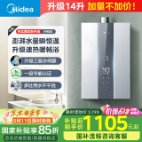 美的（Midea）14升燃气热水器天然气优于13升【国补立减15%】 三驱瞬调水伺服恒温MK6升级款 JSQ27-MK6S