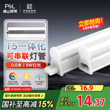 FSL佛山照明LED灯管T5无影一体支架套装0.6米8W日光色6500K