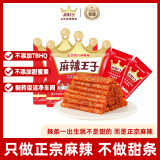 麻辣王子正宗辣条很麻很辣110g*2包独立小包网红休闲零食儿时怀旧特辣小吃