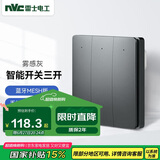 NVC雷士电工 米家智能开关小爱同学语音控制 无线面板 三位主开关 米家智能