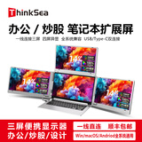 THINKSEA便携显示器双屏 一线直连笔记本副屏双屏拓展显示器炒股办公扩展屏 可兼容macOS/Windows系统 14英寸三屏(兼容Mac/Win系统) 一线直连