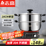 志高（CHIGO） 加厚定时电热锅电锅多功能炒煮一体锅家用电炒锅电蒸锅电火锅电煮锅多用途 定时款（28CM一蒸笼）