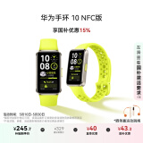 华为（HUAWEI）手环10 NFC向新绿 智能手环专业睡眠分析情绪健康铝合金机身心率监测运动手环支持NFC手环9升级