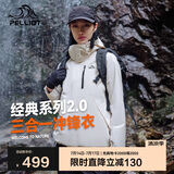 伯希和（Pelliot）[成毅同款]山野2.0冲锋衣男女三合一外套夏季夹克12340106白S