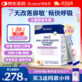合生元(BIOSTIME)小鼻舒益生菌儿童舒敏好鼻子益生菌28袋