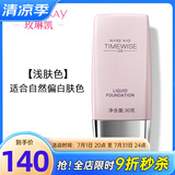 玫琳凯（MARY KAY）护肤品幻时5X轻盈润采粉底乳液bb霜正品化妆品旗舰护肤品官网官方 浅肤色
