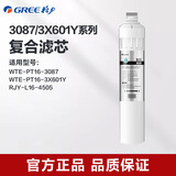 格力（GREE） 净水器滤芯WTE-PT16-3087/3X601Y/净饮一体机滤芯 复合滤芯