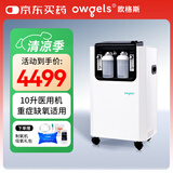 欧格斯10L升医用制氧机家用老人医用级呼吸吸氧机一体机氧气机雾化