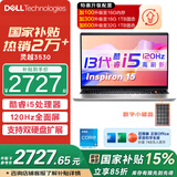 戴尔（DELL）【国家补贴15%】灵越3530 15Pro轻薄本 15.6英寸大屏办公设计炒股学生手提商用笔记本电脑 13代酷睿i5 8G 512GB固态 标配 120Hz高刷屏 锐炬显卡