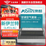 澳麟二滤套装空调滤芯+空气滤芯滤清器/新伊兰特(1.4T/1.5L)20-25款