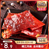 三只松鼠猪肉脯经典原味100g袋装休闲零食猪肉干肉脯靖江特产