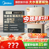 美的（Midea）16升燃气热水器天然气【一厨两卫】【国补立减15%】家用智能变频恒温节能低水压启动JSQ30-HWA Pro