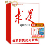【包邮送礼品】求是杂志2026年全年杂志订阅包邮半月刊 一年共24期当月起订 公务员考试参考书籍资料时事政治思想期刊 其他月份起订请备注 【求是每期发 赠6本时政类杂志】2026年1月起订