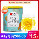 艺福堂菊花茶 精选大朵金丝皇菊 黄菊可搭枸杞金银花泡水养生凉茶20g