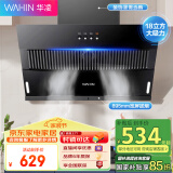 美的出品华凌抽油烟机近吸侧吸式家用厨房油烟机易清洁脱排油烟机厨房出租房吸油烟机H3S 国家补贴