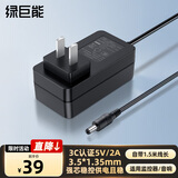 绿巨能（llano）5v2a电源适配器机顶盒监控摄像头路由器打卡机移动音响LED台灯电源线交换机充电线圆口通用1.5米