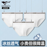 七匹狼男士内裤男三角内裤冰丝明筋透气中腰纯色三角裤底裤衩 冰丝【开便口设计】全白 3条 XL (腰围2.3-2.5尺 120-140斤)