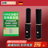 GUGE德国无线直发梳 负离子 梳子 直板梳 两用 懒人直发梳 便携 直发神器蓬松 梳头发电动梳子 GG-26H经典黑 1.99亿级负离子护发