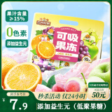 三只松鼠可吸果冻710g混合味果冻果汁布丁办公室休闲零食小吃