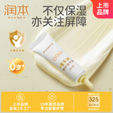 润本（RUNBEN）蛋黄油特护精华霜轻润版10g 婴幼儿润肤霜肌肤保湿新生儿补水面霜