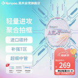 薰风（KUMPOO） 羽毛球拍全碳素超轻进攻聚合边框熏风AK-7白/淡绿4U白色线