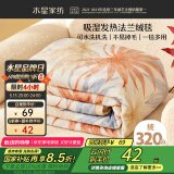 水星家纺毛毯加厚秋冬毛巾被午休毯子办公室空调毯单人毛毯法兰绒毯