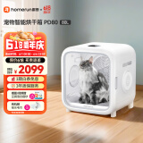 霍曼宠物智能烘干箱烘干机猫咪狗狗吹风机宠物吹水机家用PD80