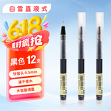 白雪（snowhite）直液式走珠笔 针管笔 中性笔 水笔 签字笔 走珠笔 学生考试笔 黑色 12支/盒T16