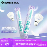 薰风（KUMPOO）挑战6号7号8号9号羽毛球 耐打飞行稳定熏风专业训练比赛用球 挑战6（77速）12只装 1筒