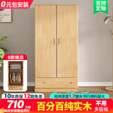 迷格【全实木包安装】衣柜实木衣柜全实木家具卧室多门可定制大衣柜 B款高200*长80*深50清漆款