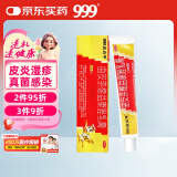 999皮炎平 曲安奈德益康唑乳膏20g 皮炎湿疹 真菌感染 手足癣 体癣 股癣 甲沟炎 皮肤混合感染