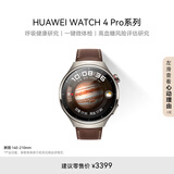 华为HUAWEI WATCH 4 Pro 木星棕 智能手表呼吸健康研究一键微体检研究华为运动手表 男表