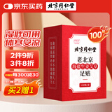 同仁堂老北京海盐生姜足贴艾灸叶草除足部湿气瘦小肚子三伏护理睡眠贴