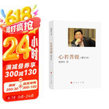心若菩提(增订本) 京东超级618
