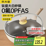 炊大皇钛盾炒锅 麦饭石色不粘锅多功能少油烟炒菜锅平底锅32cm