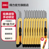 得力（deli）大号耐用美工刀裁纸刀10把3把1把装拆快递刀大号壁纸刀合金钢金属小号 【10把】加厚款 160*35mm 2003