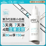 玉兰油（OLAY）第3代淡斑小白瓶80ml烟酰胺精华液祛痘印美白面部精华生日礼物