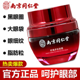 乐家老铺蛇毒眼霜搭淡化细纹提拉紧致黑眼圈眼袋脂肪粒眼部霜精华用女男士 3瓶巩固周期装(90g)去呵护眼睛
