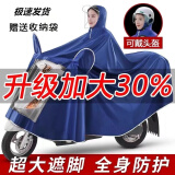法瑞纳雨衣电动车男女双帽檐雨披加大加厚电瓶车摩托车自行车骑行雨具 8XL(电动车+摩托车遮脚款）蓝色