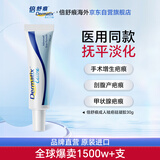 倍舒痕官方进口Dermatix硅凝胶祛疤膏淡化增生瘢痕术后产外伤成人款30g