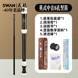 天鹅（SWAN）英式中音竖笛8孔小学生专用初中八孔专业演奏巴洛克式笛子黑色