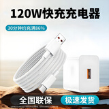 猎弗蒙适用华为120W超级充电充电器type-c适用华为适用荣耀p7080充电器mate304050快充套装数据线充电头 120W快充头+6A闪充线【1.5米套装】