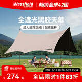 westfieldoutdoor黑胶天幕帐篷户外露营装备野营野餐公园便携式防雨防晒遮阳棚