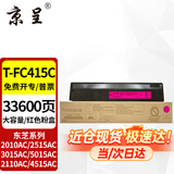 京呈适用东芝T-FC415C粉盒打印机墨粉2010AC墨盒2110AC 2510AC碳粉3015硒鼓 T-FC415C-M 红色大容量