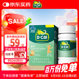 迪巧儿童复合维生素d3 补钙1-3岁 宝宝儿童咀嚼长高钙片 45片/瓶